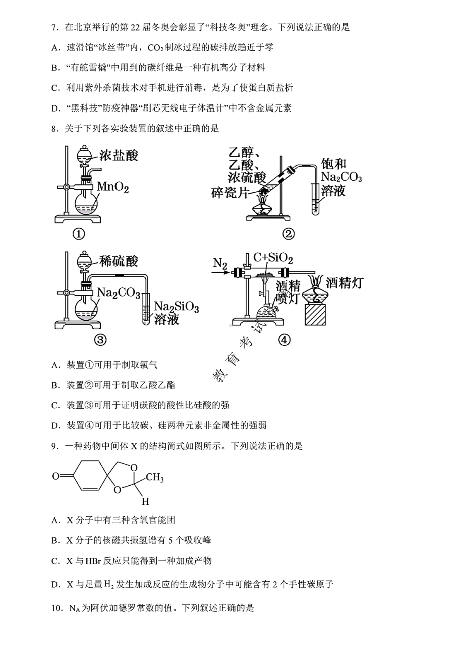 2022全国高考乙卷 化学.pdf_第1页