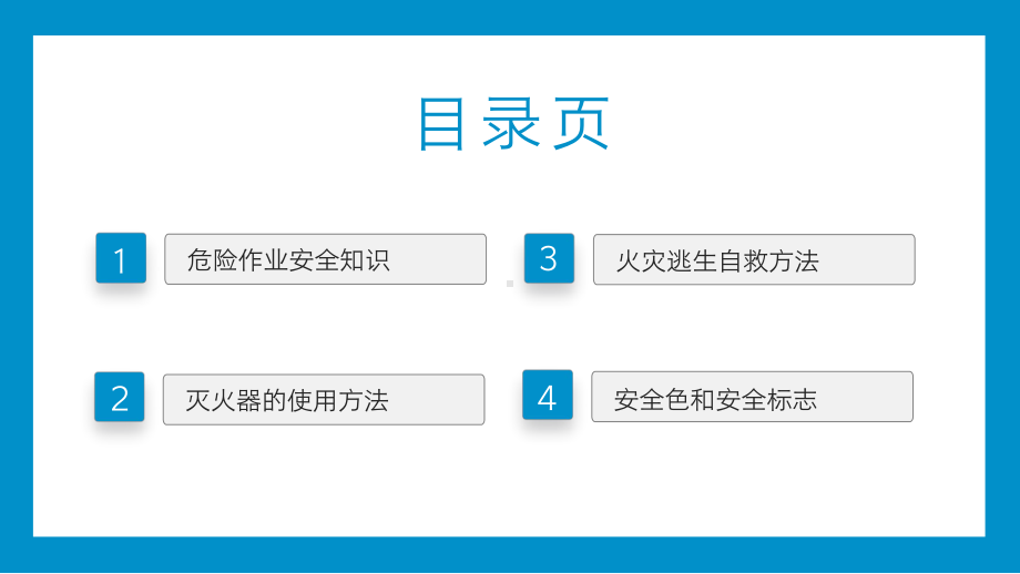 生产企业安全教育培训.pptx_第2页