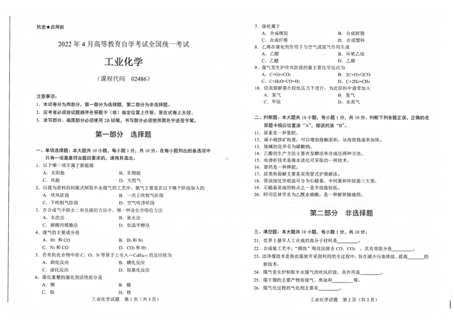 2022年4月自考试题2486工业化学.pdf_第1页