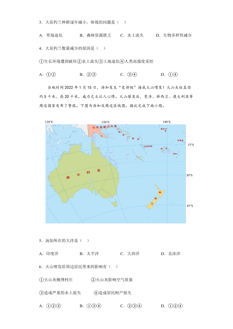 时事热点基础知识选择题考前信息卷-2022年初中地理备考冲刺（2）（含答案）.docx_第2页