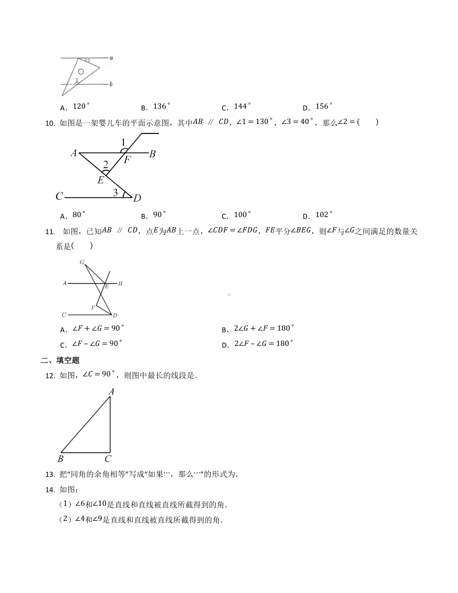 2022年中考数学考点提升训练--相交线与平行线.docx_第3页