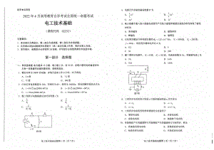 2022年4月自考试题02232电工技术基础.pdf