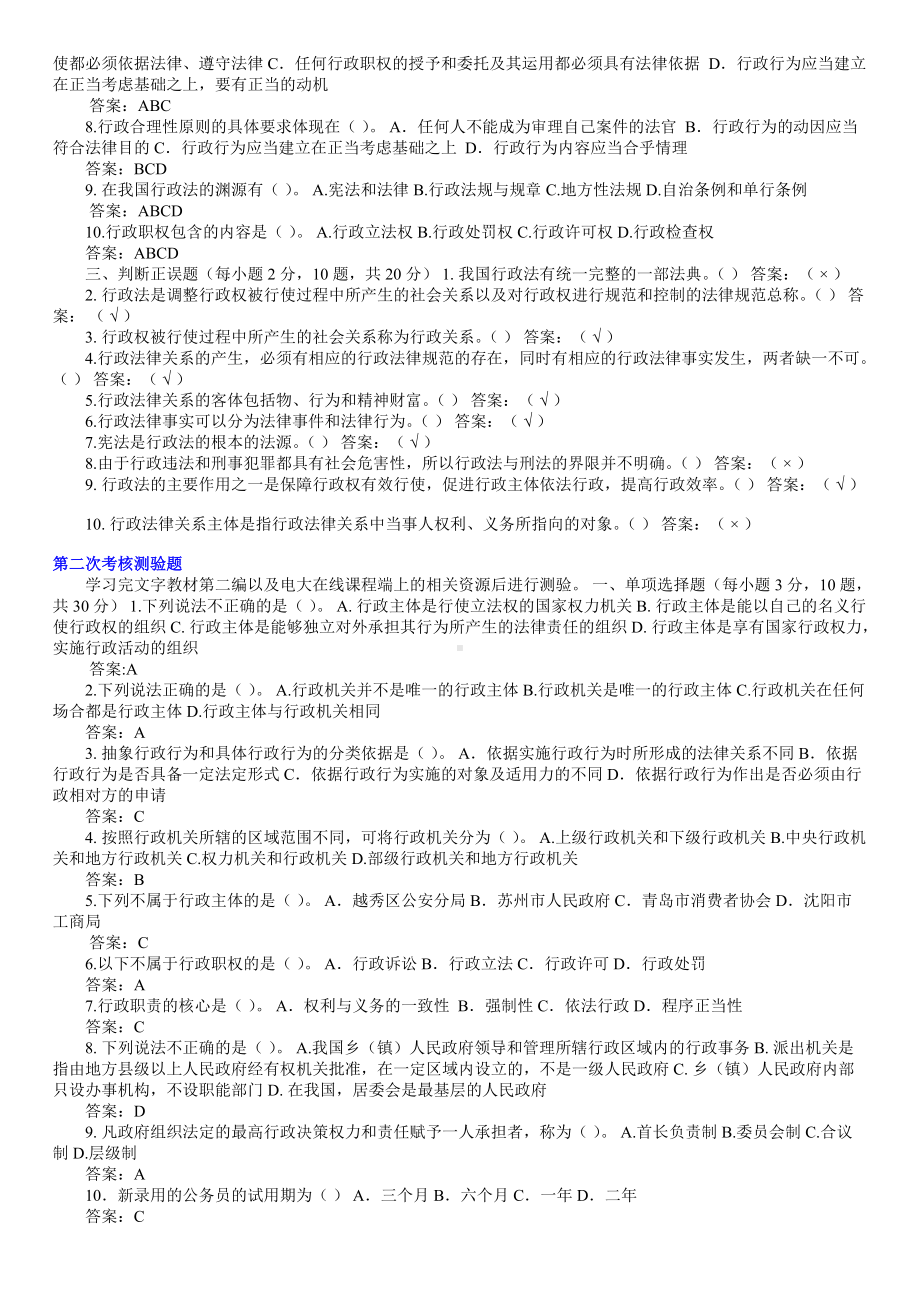 备考电大2022年行政法与行政诉讼法试题资料汇编附答案（备考资料.docx_第2页