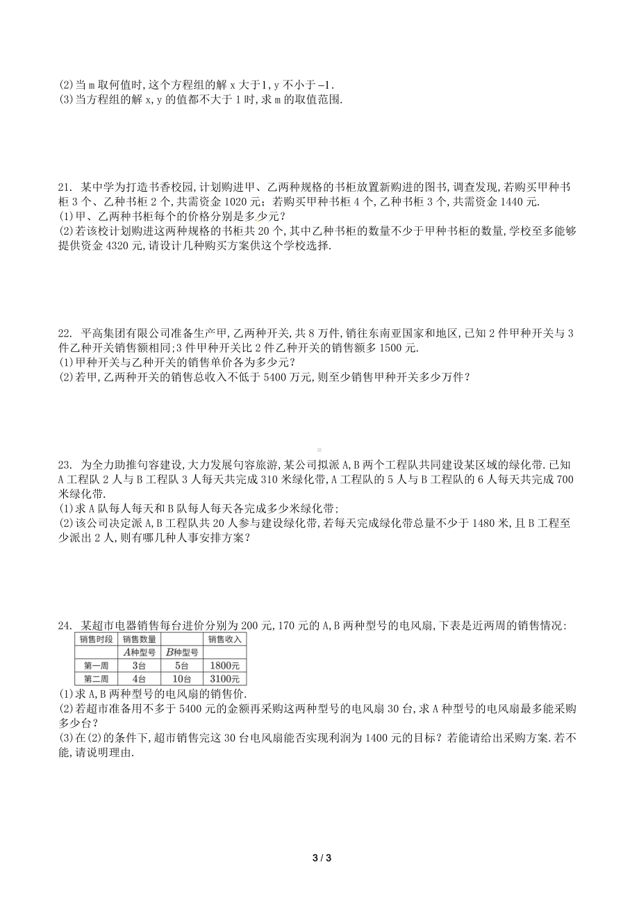 2022年九年级中考数学人教版 基础训练 ：一元一次不等式（组） .docx_第3页