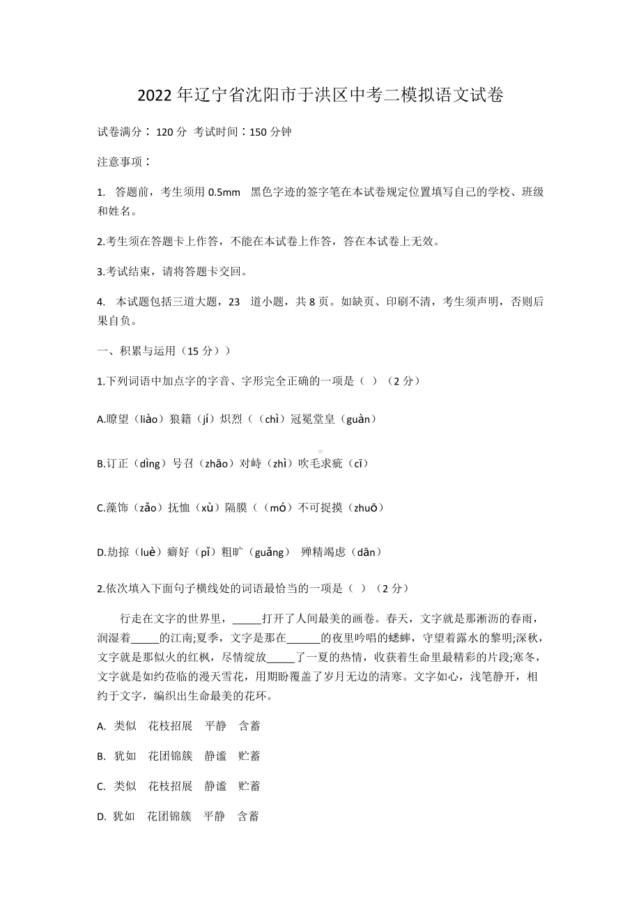 2022年辽宁省沈阳市于洪区中考二模拟语文试卷（含答案）.docx_第1页