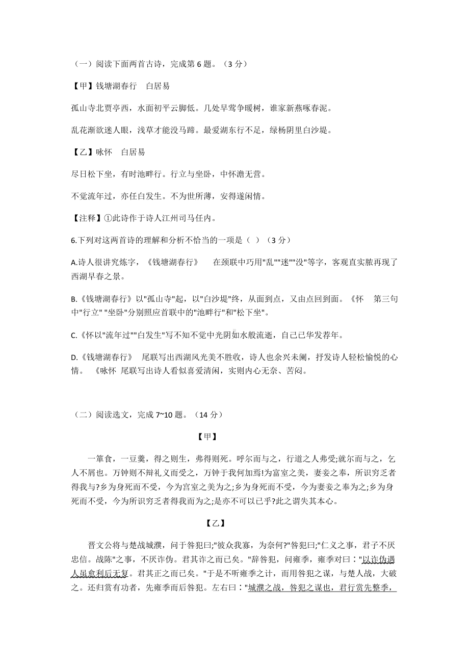 2022年辽宁省沈阳市于洪区中考二模拟语文试卷（含答案）.docx_第3页