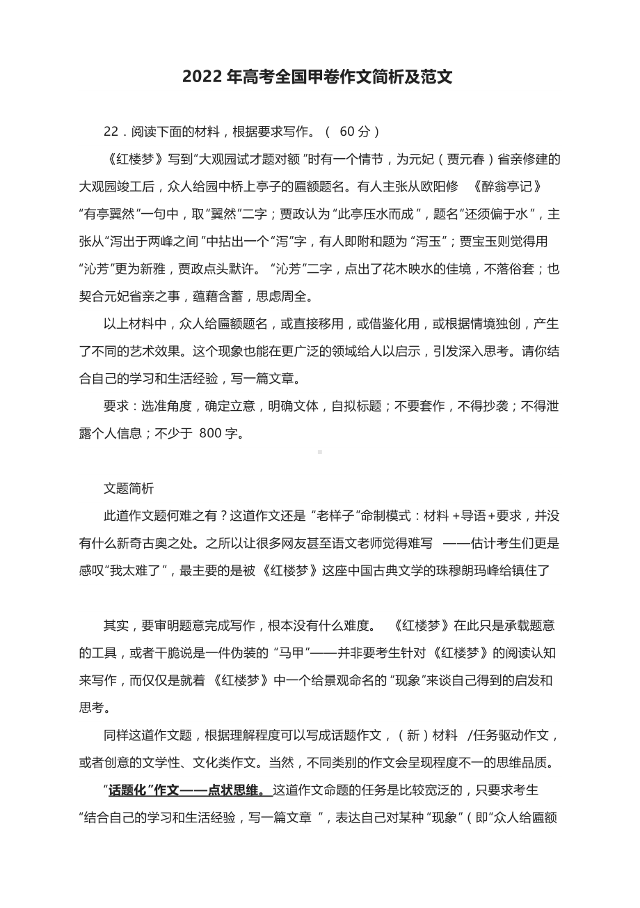 2022年高考全国甲卷作文简析及范文.docx_第1页