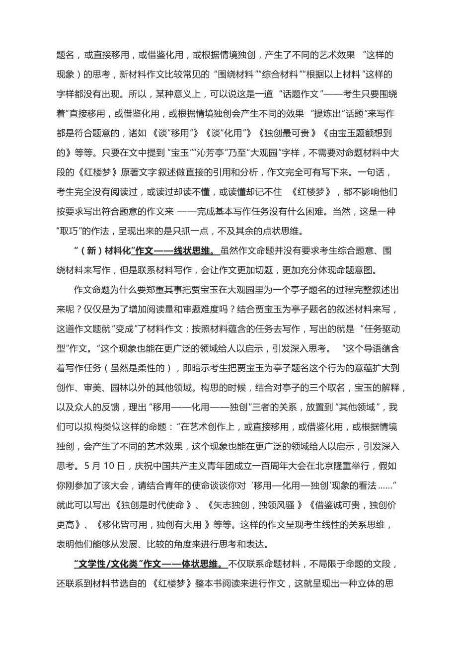 2022年高考全国甲卷作文简析及范文.docx_第2页