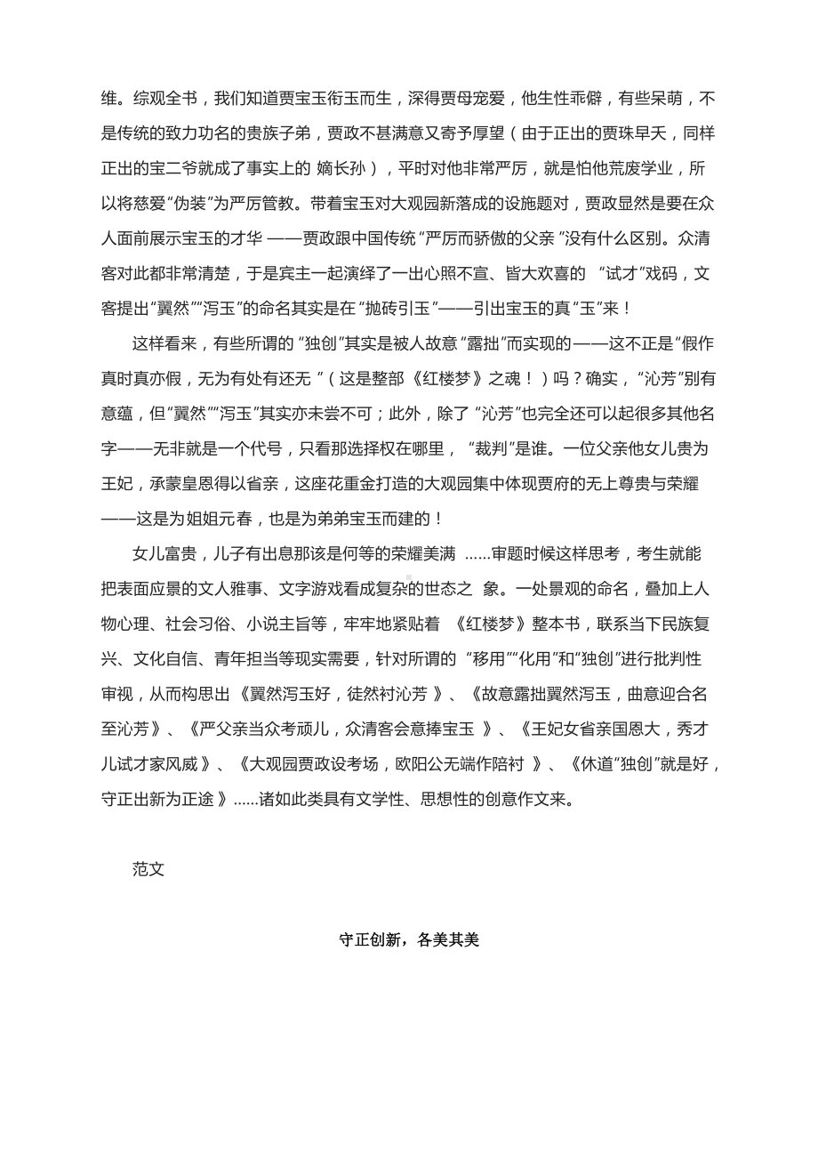 2022年高考全国甲卷作文简析及范文.docx_第3页