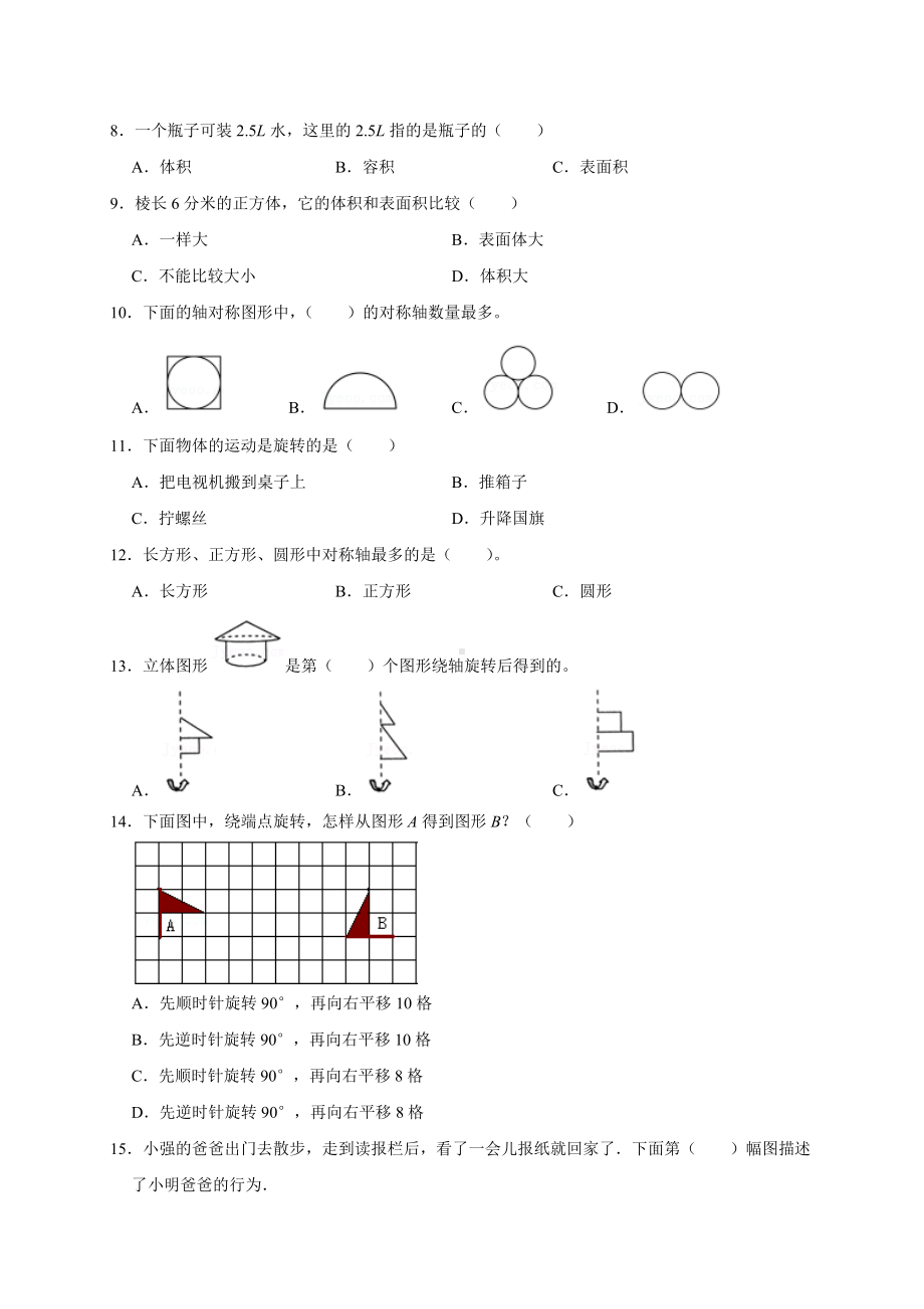 （期末复习专题卷）人教版数学5年级下册·专题02 图形及其他.docx_第2页