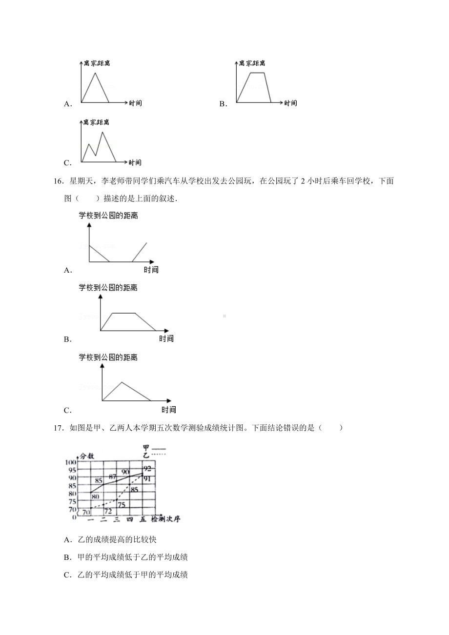 （期末复习专题卷）人教版数学5年级下册·专题02 图形及其他.docx_第3页