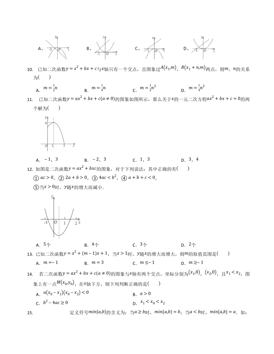 2022年中考数学一轮复习必刷题--二次函数.docx_第2页