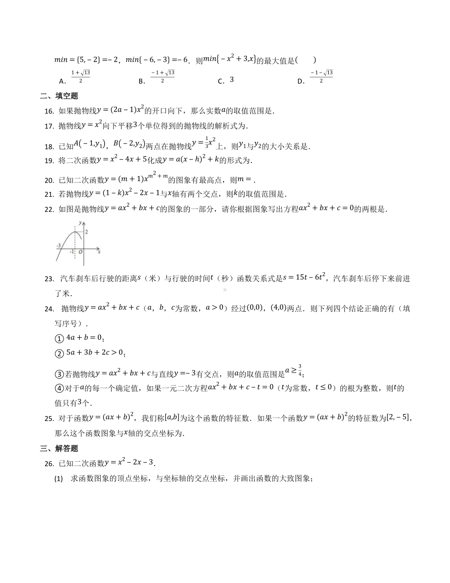 2022年中考数学一轮复习必刷题--二次函数.docx_第3页