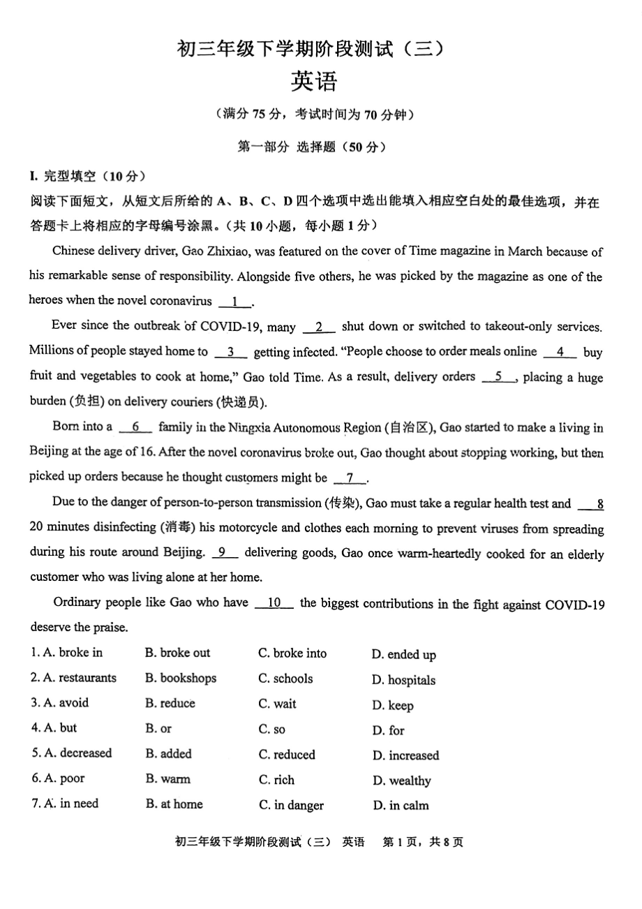 广东省深圳实验 2022年三模英语试卷.pdf_第1页