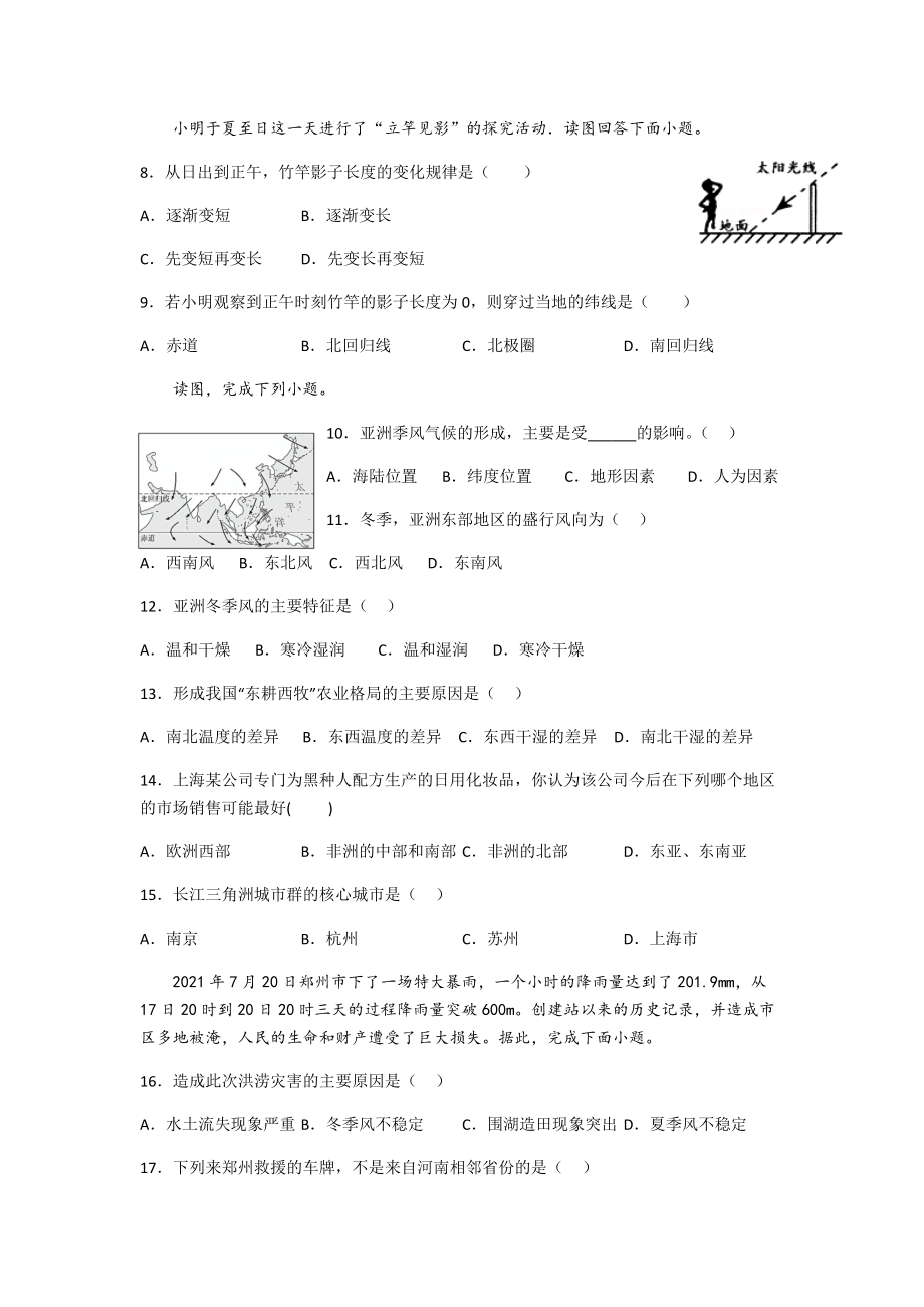 2022年江西省广信区八年级学业水平考试模拟地理试卷 （含答案）.docx_第2页