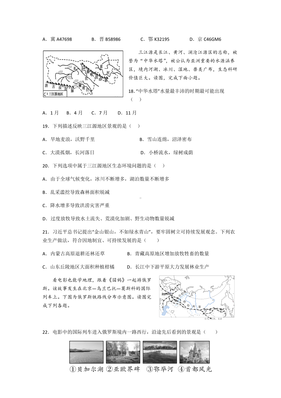 2022年江西省广信区八年级学业水平考试模拟地理试卷 （含答案）.docx_第3页