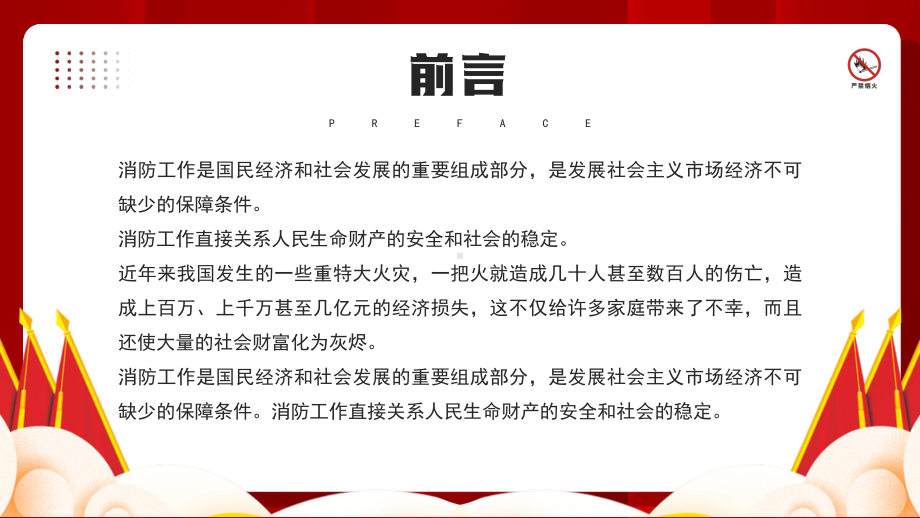 2022年企业单位政府部门安全生产月知识培训PPT课件（带内容）.ppt_第2页