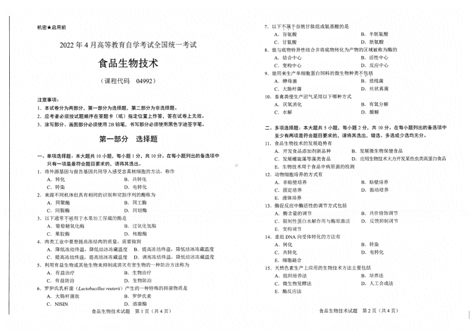 2022年4月自考试题04992食品生物技术.pdf_第1页