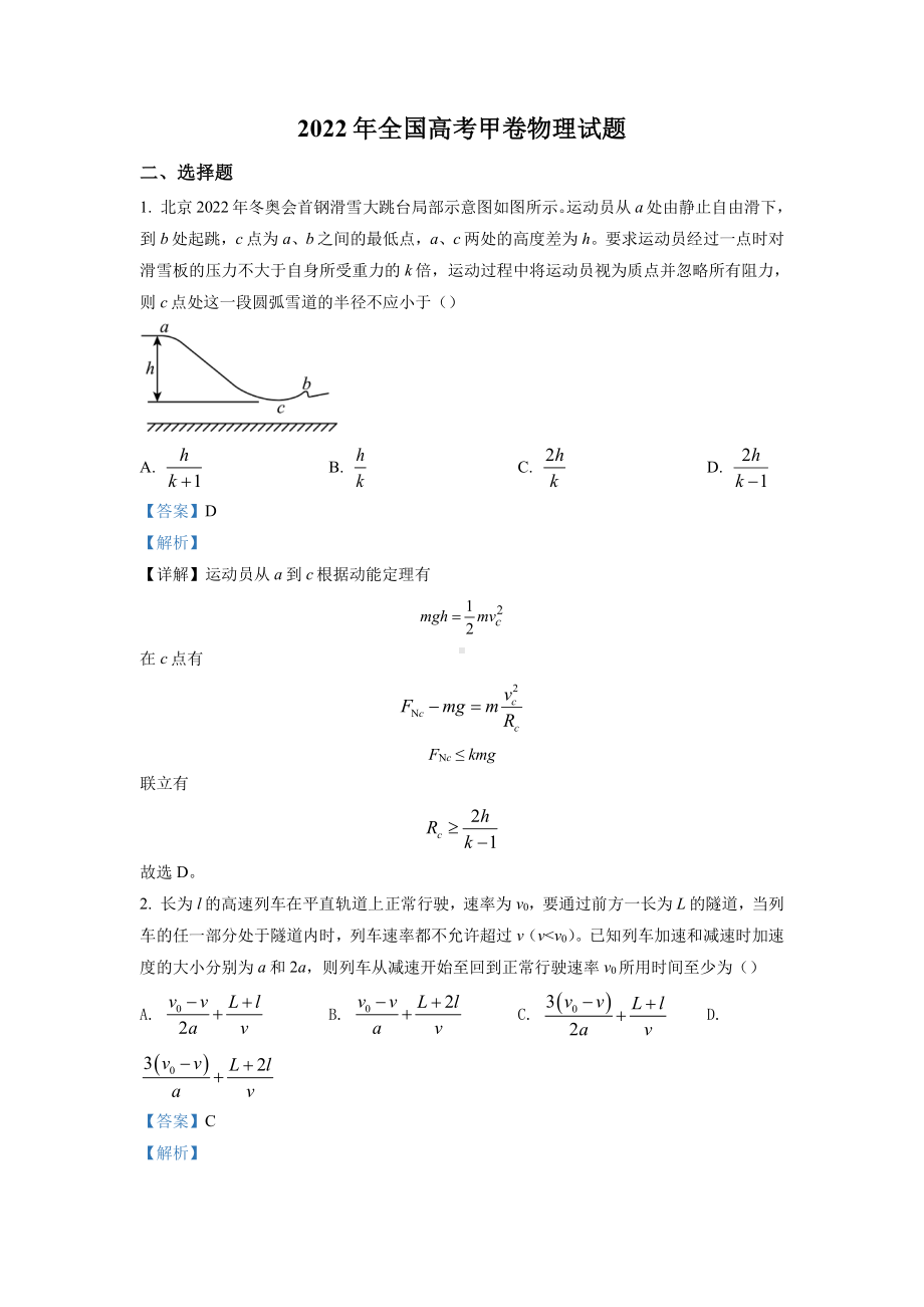 2022年高考全国甲卷真题物理试卷及答案.pdf_第1页