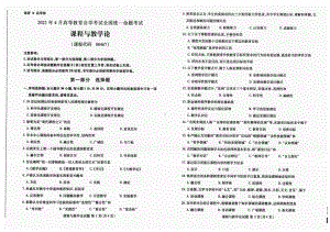 2022年4月自考试题00467课程与教学论.pdf