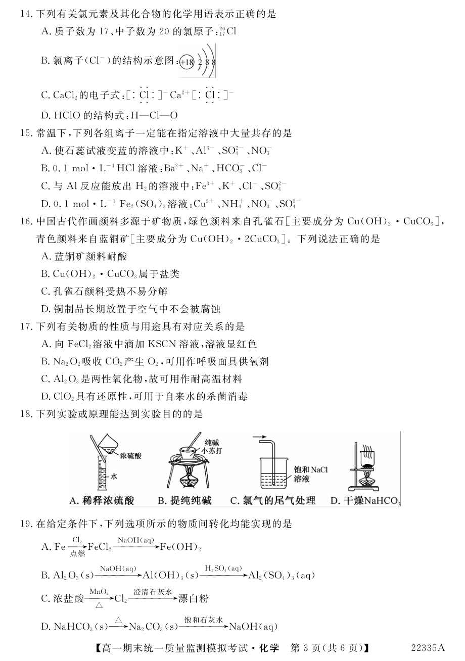 贵州省六盘水市第五 2021-2022学年高一上学期期末化学试卷.pdf_第3页