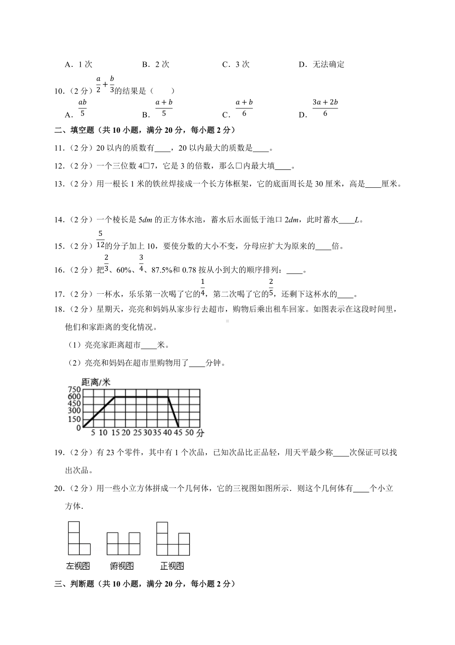 （期末测试AB卷）人教版数学5年级下册·A基础测试.docx_第2页