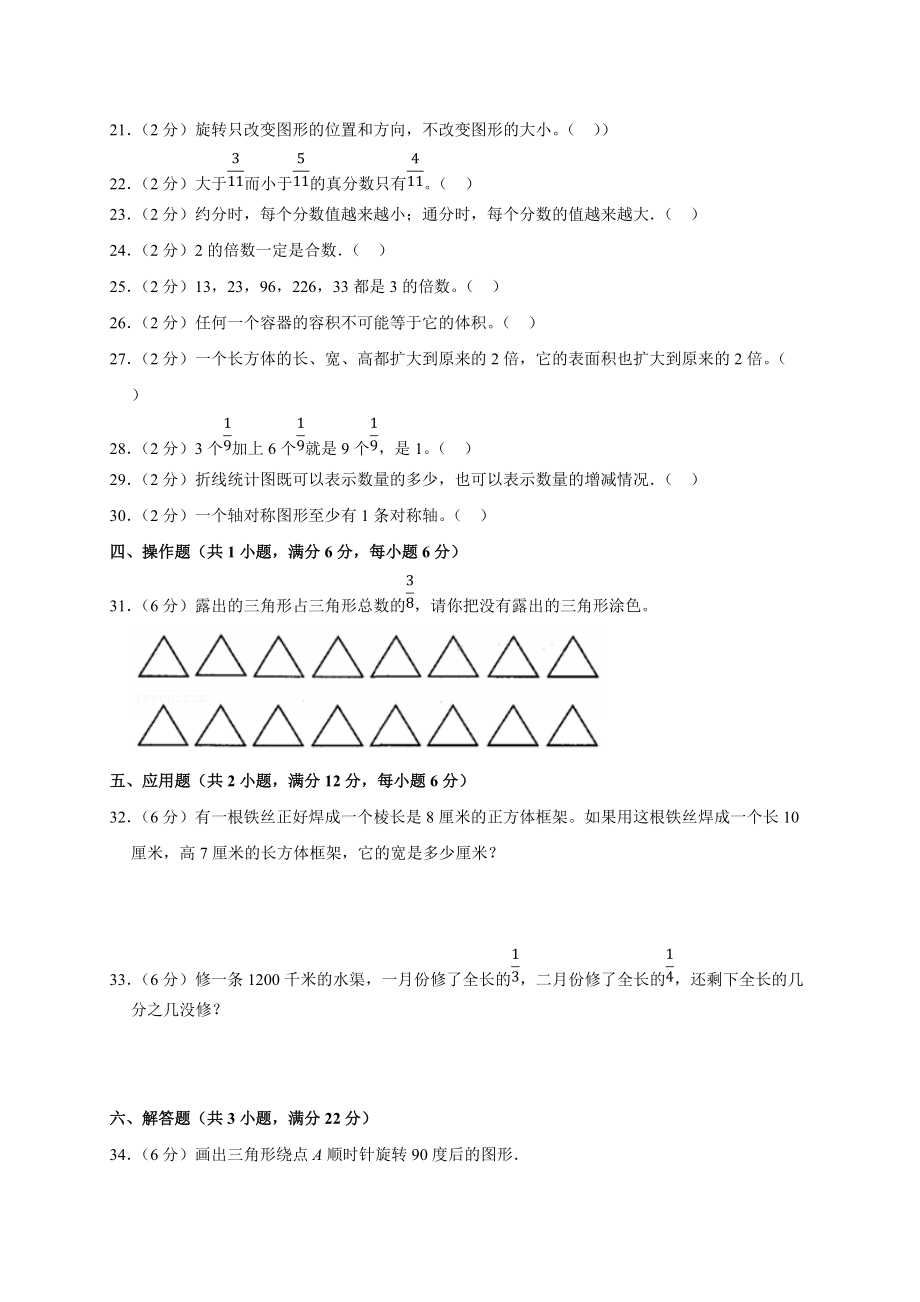 （期末测试AB卷）人教版数学5年级下册·A基础测试.docx_第3页