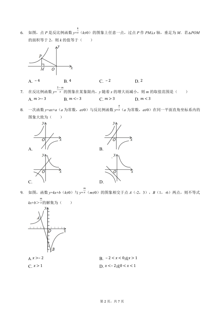 2022年重庆中考数学第1轮基础复习-反比例函数练习1.docx_第2页