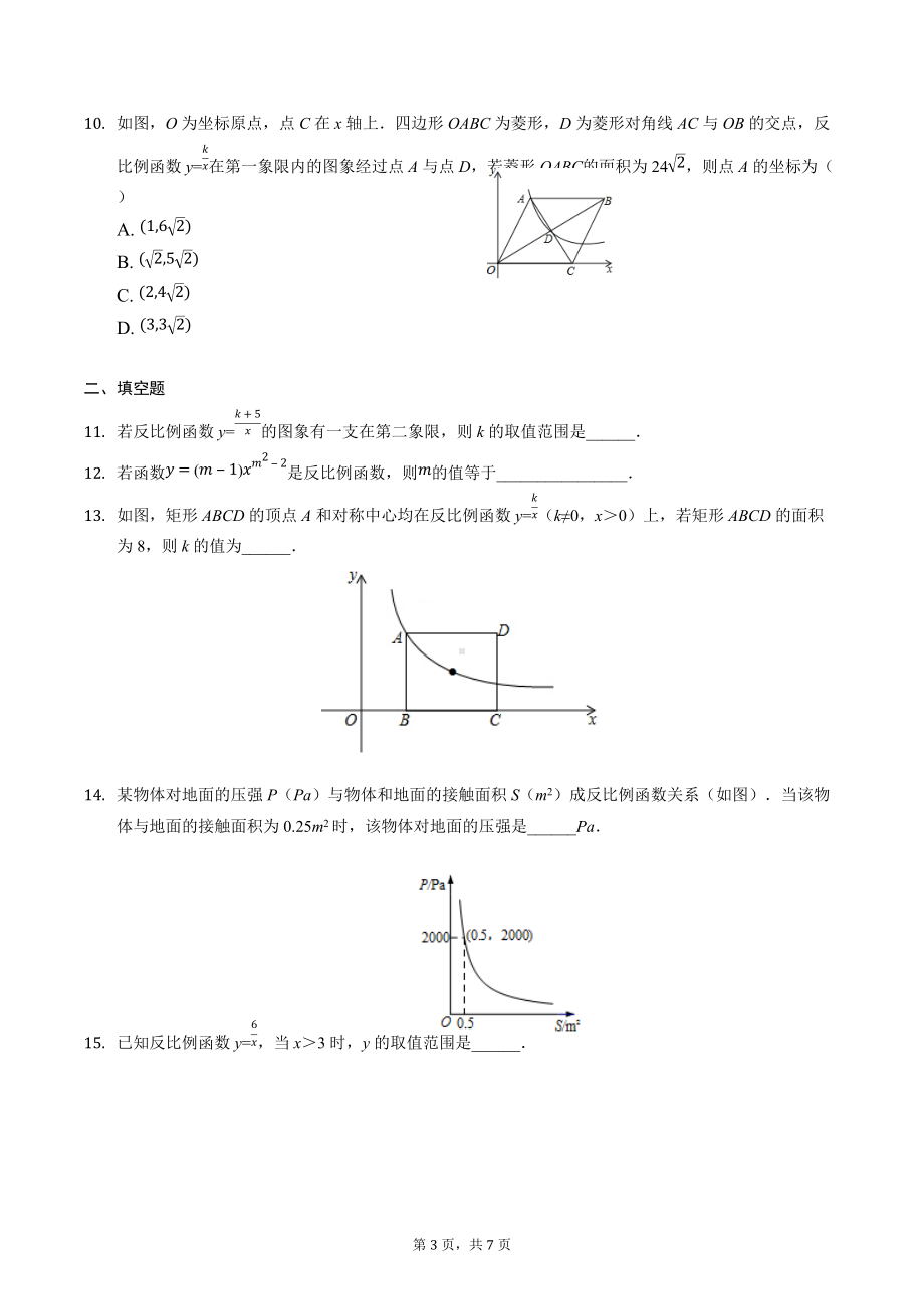 2022年重庆中考数学第1轮基础复习-反比例函数练习1.docx_第3页