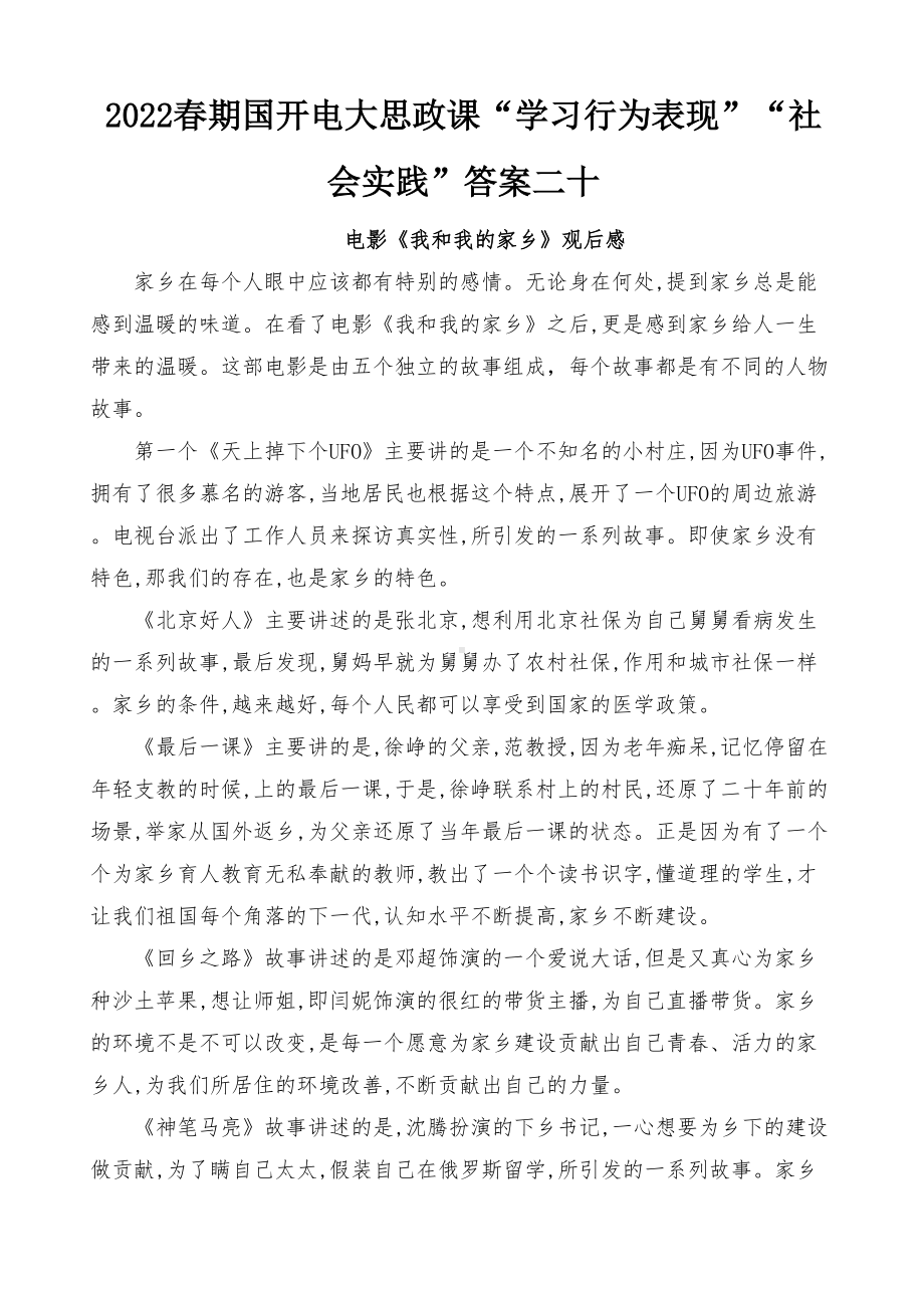 2022春期国开电大思政课“学习行为表现”“社会实践”最新整理.docx_第1页