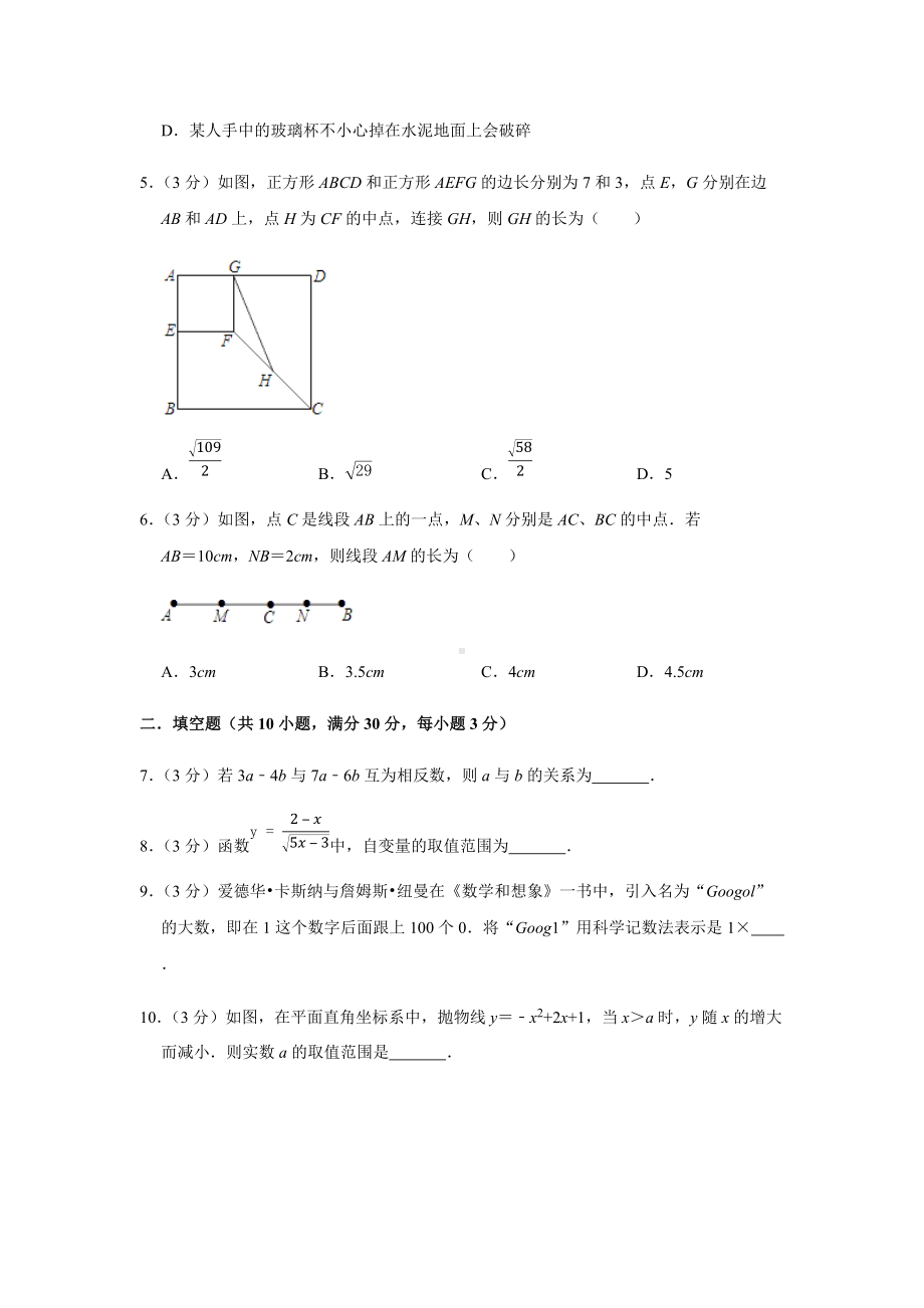 2022年江苏省泰州市中考数学考前模拟冲刺试题（含答案）.docx_第2页