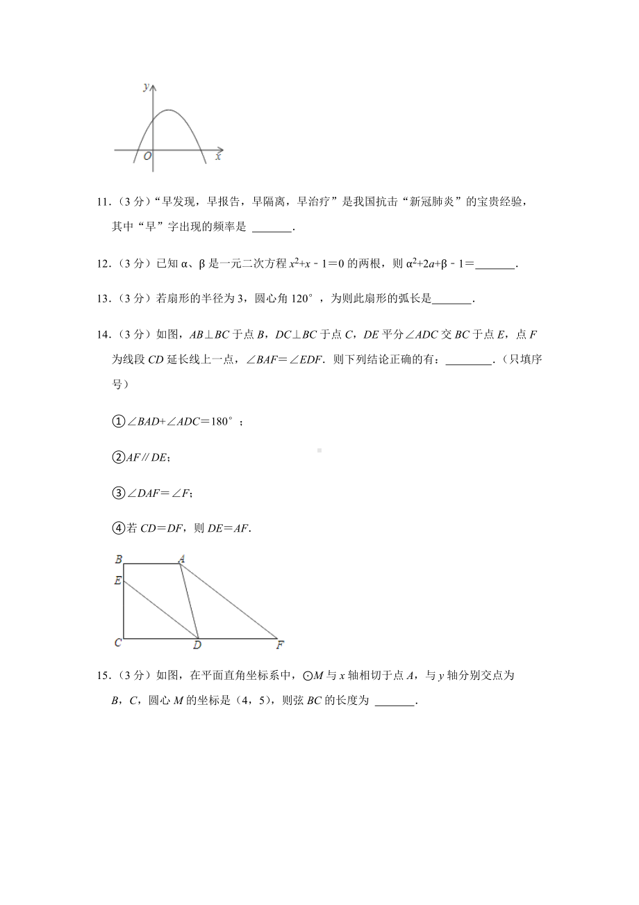 2022年江苏省泰州市中考数学考前模拟冲刺试题（含答案）.docx_第3页