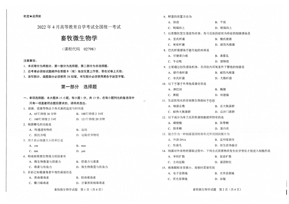 2022年4月自考试题02798畜牧微生物学.pdf_第1页