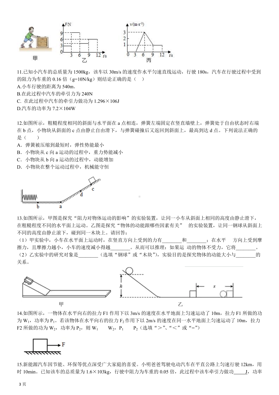 2022年中考物理专项复习题--功和机械能.docx_第3页