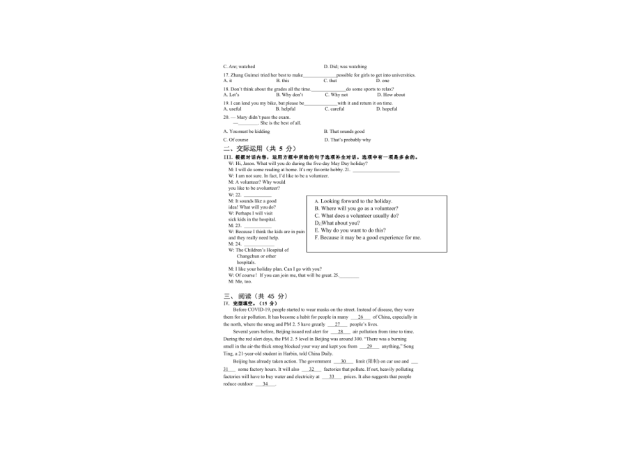 吉林省东北师范大学附属 新城 2021-2022学年下学期八年级期中英语试题.pdf_第2页