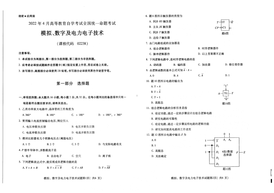 2022年4月自考试题02238模拟、数字及电力电子技术.pdf_第1页