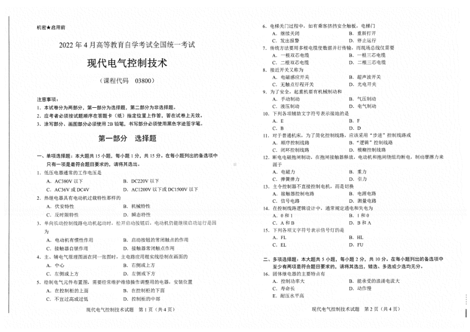 2022年4月自考试题03800现代电气控制技术.pdf_第1页