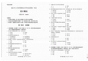 2022年4月自考试题00688设计概论.pdf