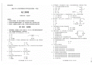 2022年4月自考试题0269电工原理.pdf