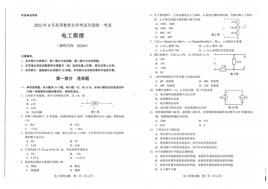 2022年4月自考试题0269电工原理.pdf_第1页