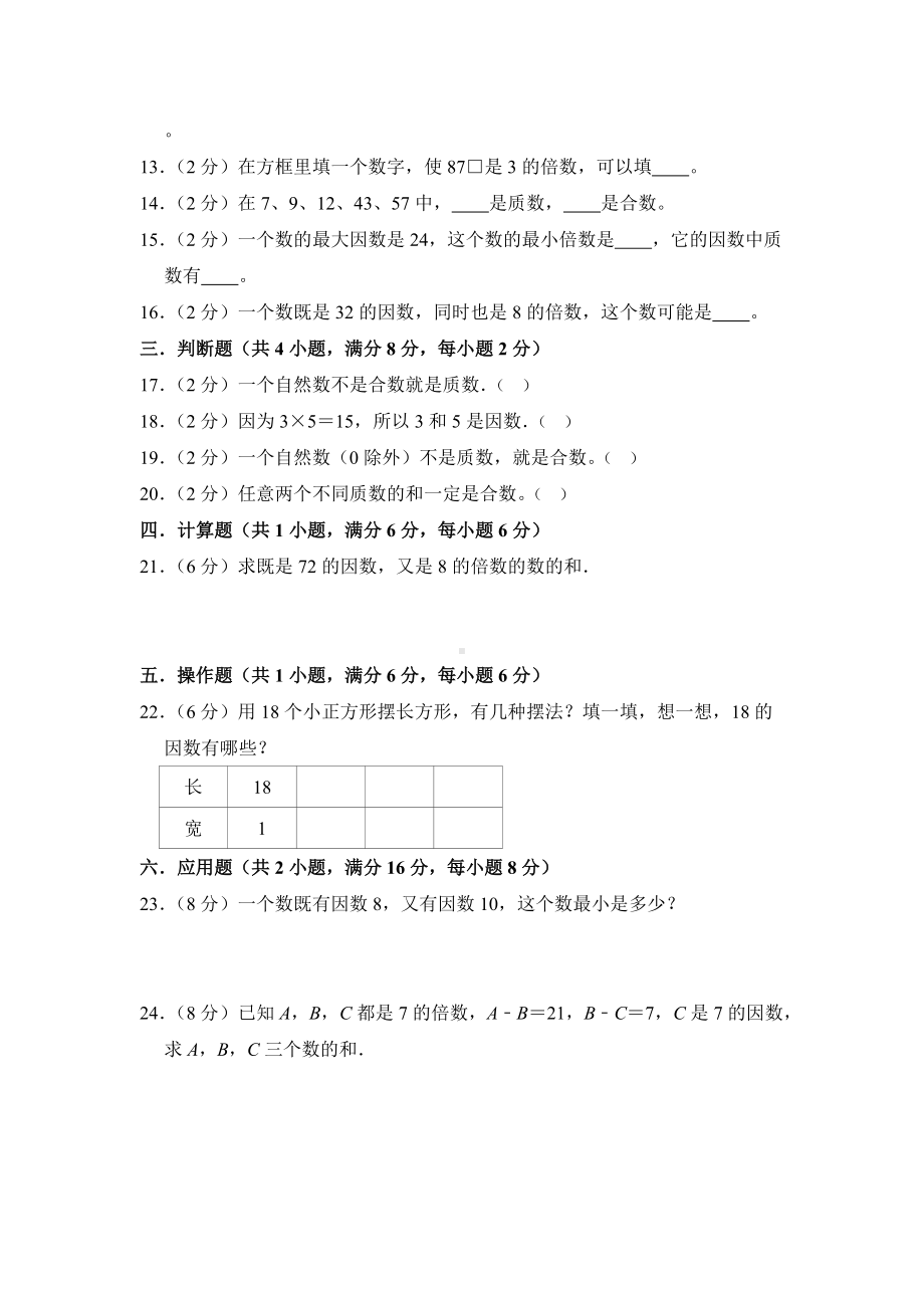 （分层单元卷）人教版数学5年级下册第2单元·B提升测试.docx_第2页