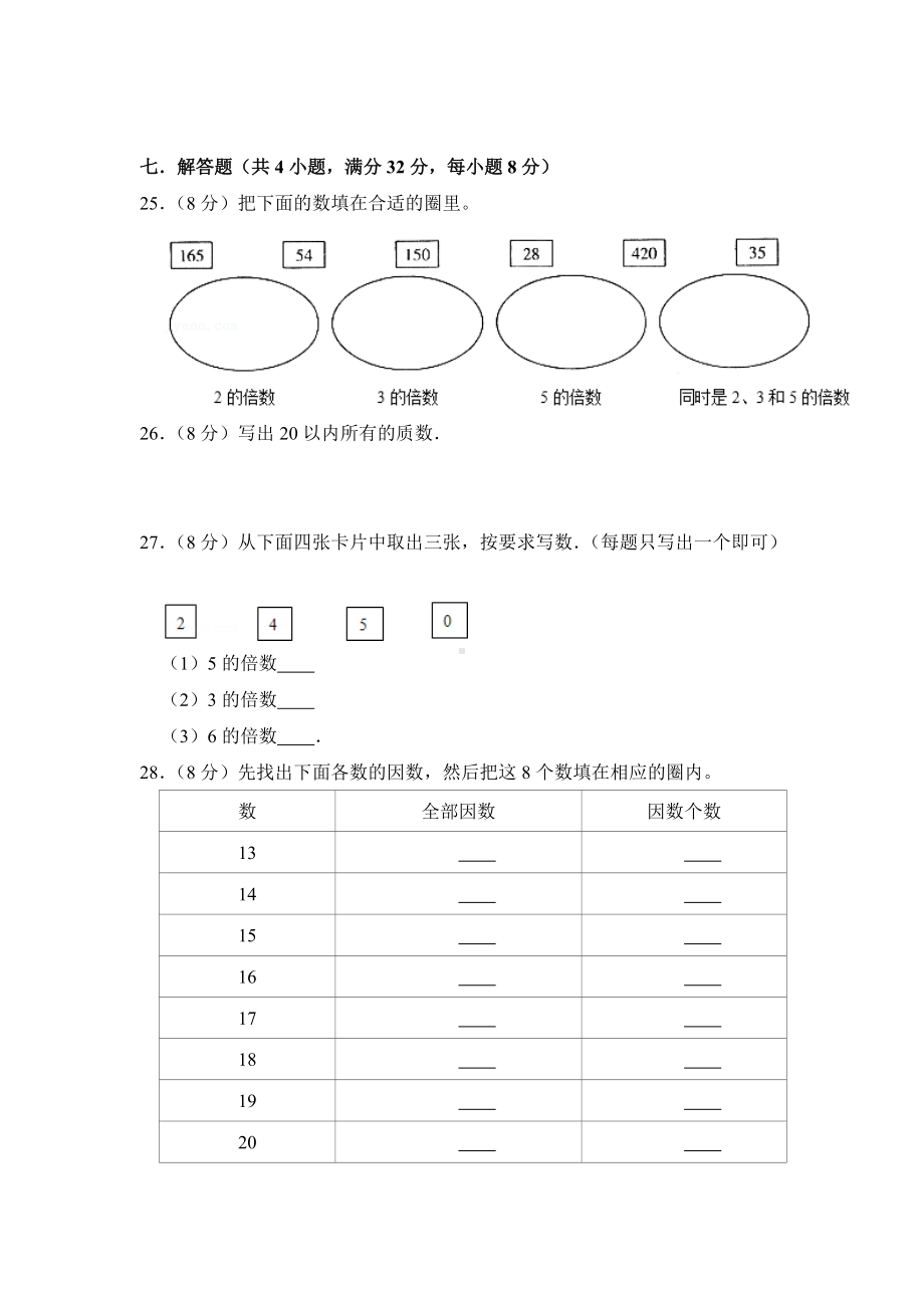 （分层单元卷）人教版数学5年级下册第2单元·B提升测试.docx_第3页