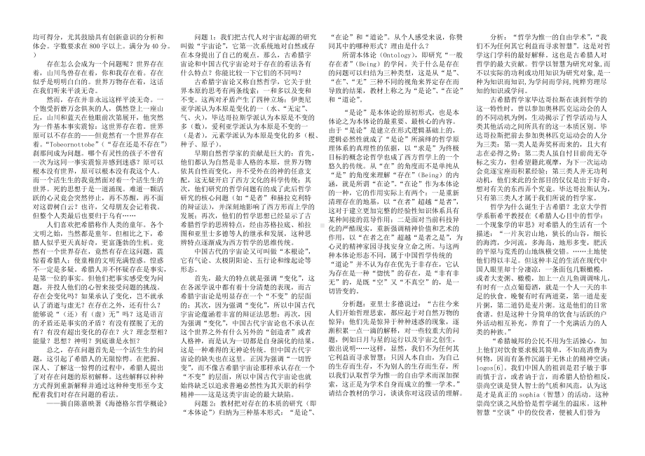 2022年公共教小学教育专业哲学引论试题附答案（考前推荐）.docx_第3页