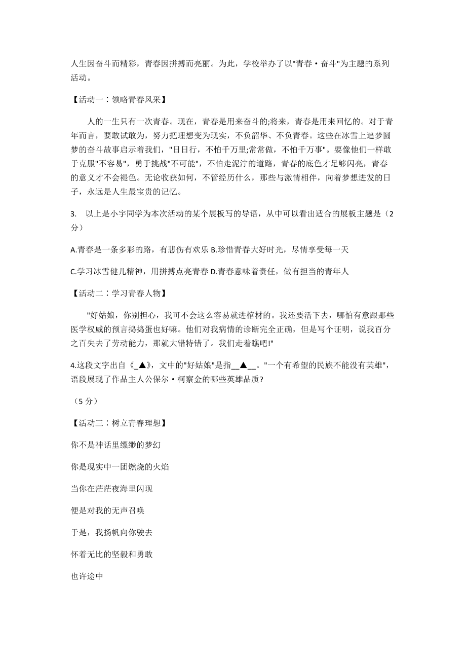 2022年山西省中考信息冲刺卷·压轴与预测（一）语文试题（含答案）.docx_第2页