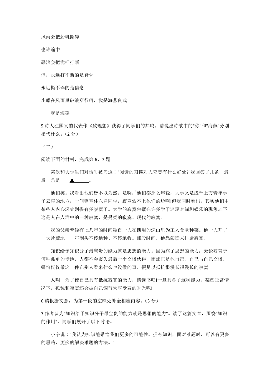 2022年山西省中考信息冲刺卷·压轴与预测（一）语文试题（含答案）.docx_第3页