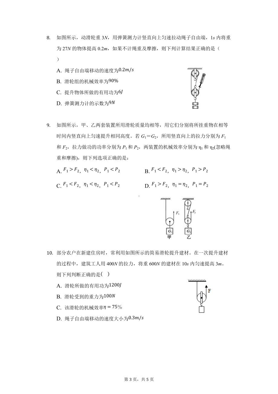 2022年重庆中考物理第一轮基础复习-简单机械训练2.docx_第3页