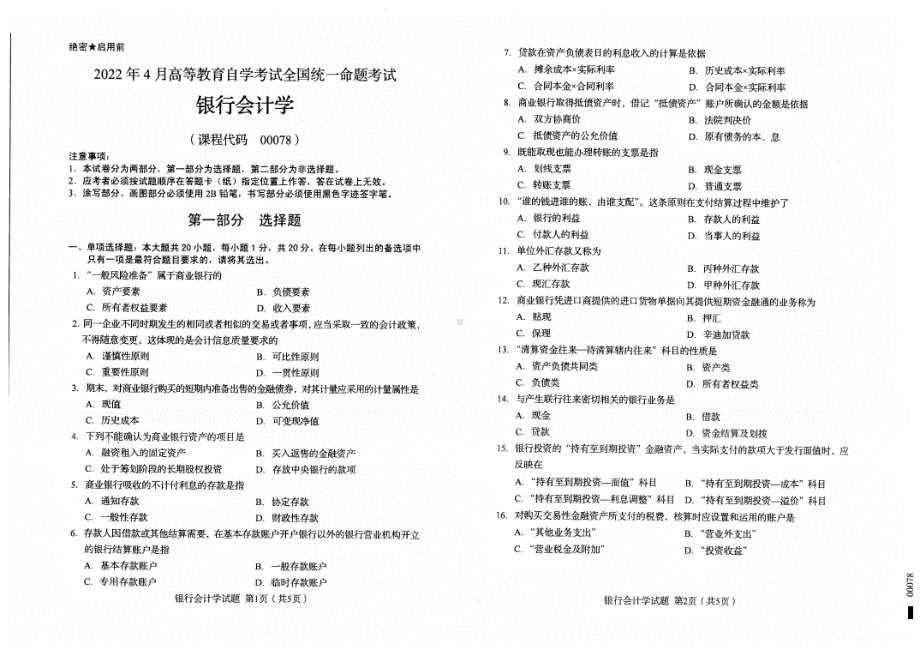 2022年4月自考试题00078银行会计学.pdf_第1页