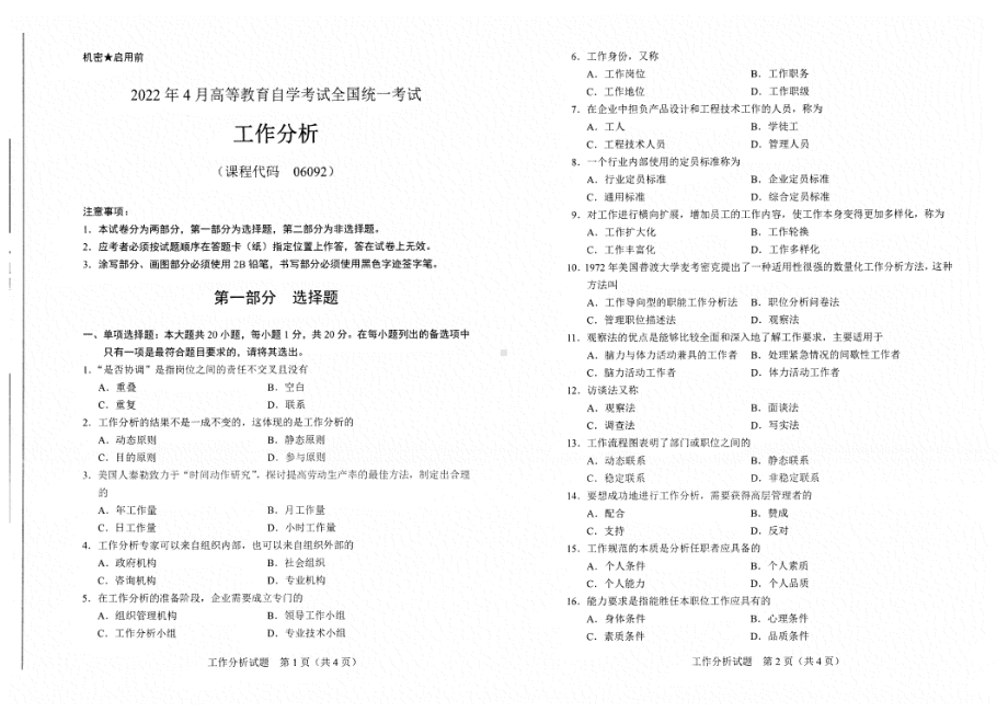 2022年4月自考试题06092工作分析.pdf_第1页