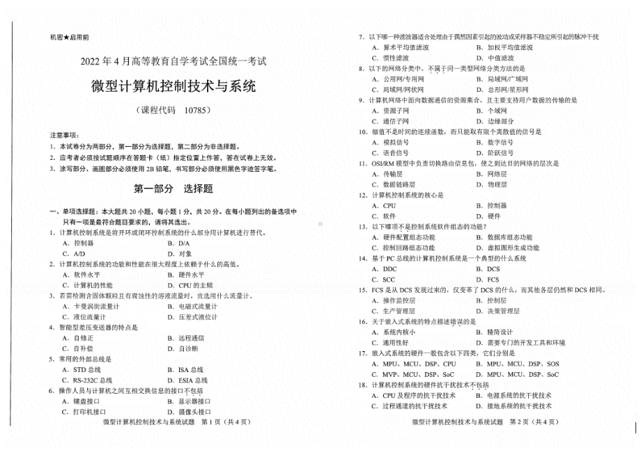 2022年4月自考试题10785微型计算机控制技术与系统.pdf_第1页