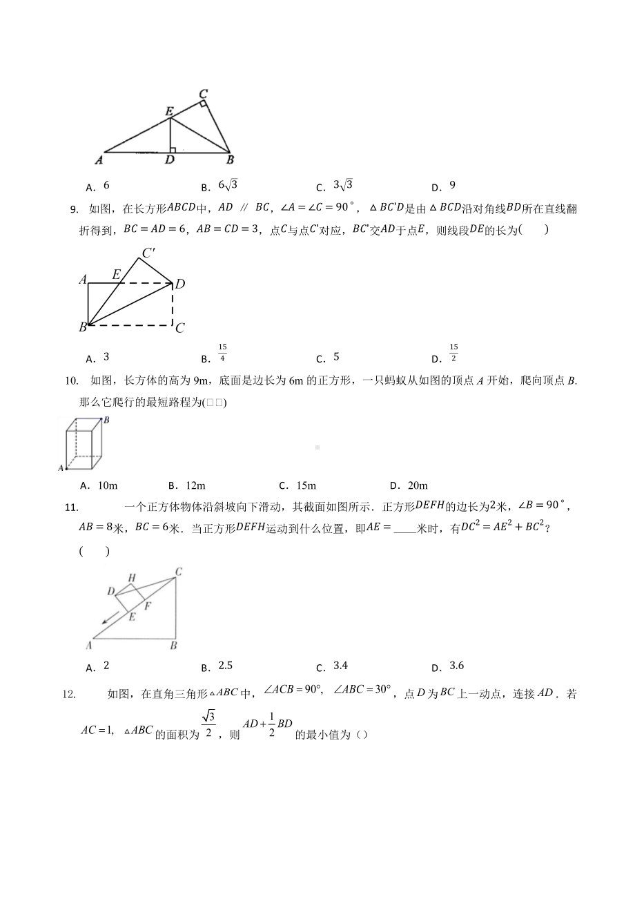 2022年中考数学考点提升训练--勾股定理.docx_第2页